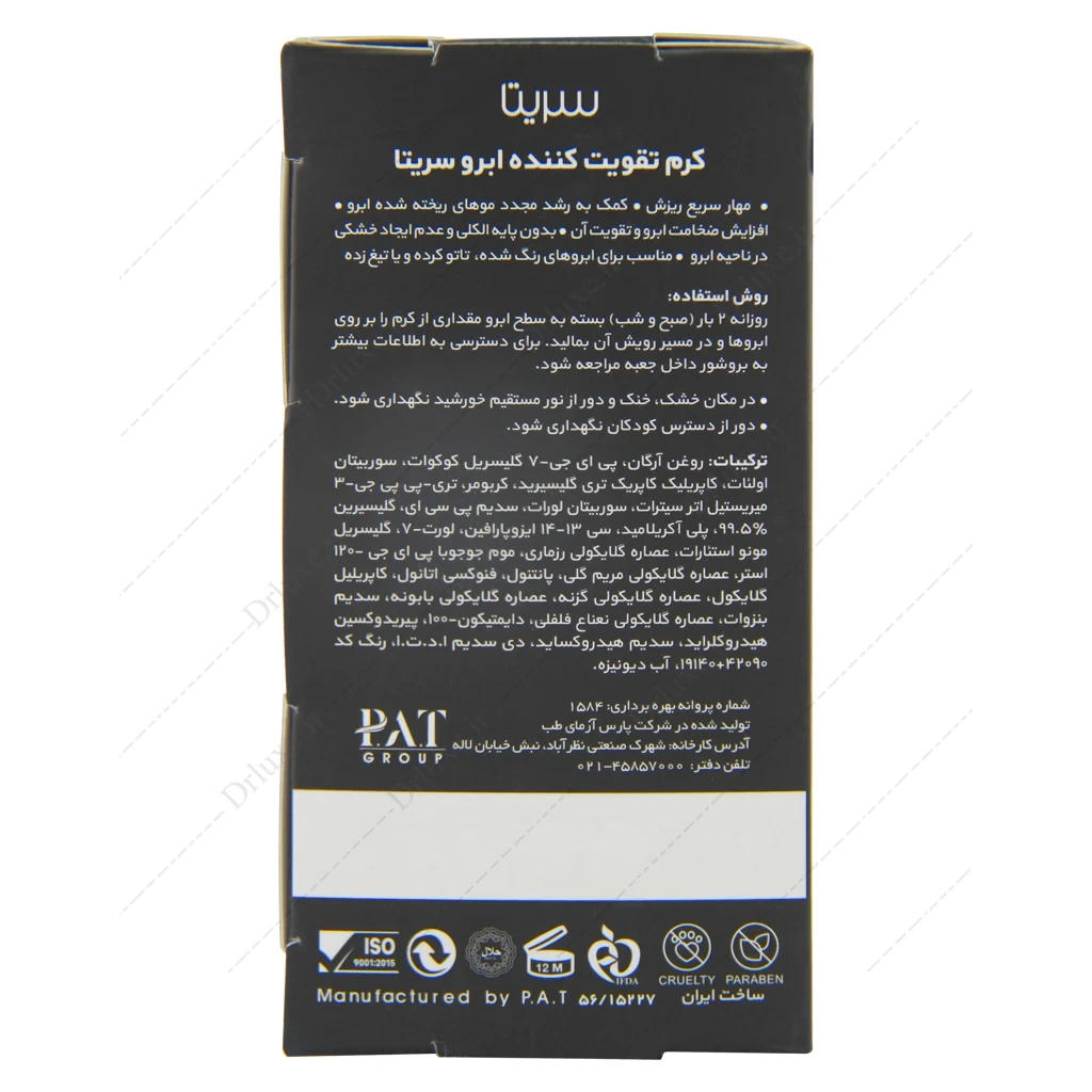 کرم تقویت کننده ابرو سریتا